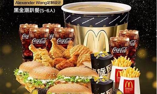 麦当劳黑金店_麦当劳黑金价格表