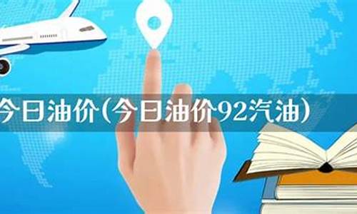 大连加油价格_大连机关加油今曰油价