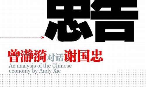 谢国忠16年金价_谢国忠谈股