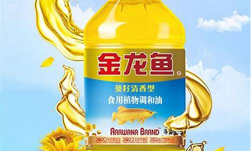 五年前金龙鱼油价多少钱_金龙鱼油两年了能吃吗