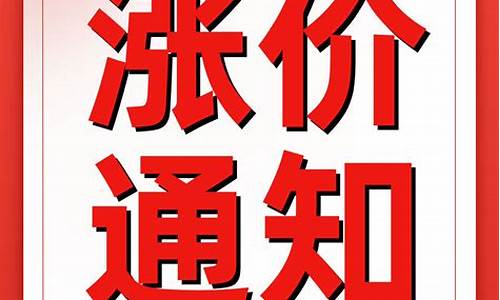 通知金价涨价的文案搞笑_黄金调价通知
