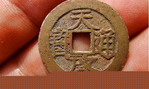 天启通宝背金价格_天启通宝背天