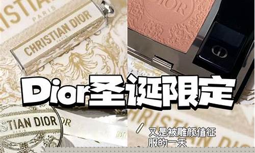 迪奥圣诞白金价格多少钱一包_迪奥圣诞白金价格多少