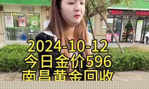 现在南昌什么金价_南昌市金价多少钱一克