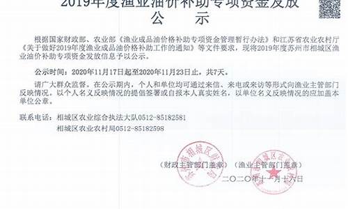渔业油价补贴发放依据规定_渔业油价补贴发放依据