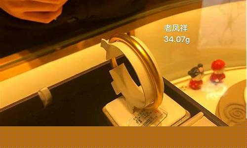 老凤祥和周大福传承系列哪个好_老凤祥金价周大福传承