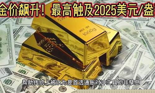 国际金价的单位盎司_国际金价盎司怎么查
