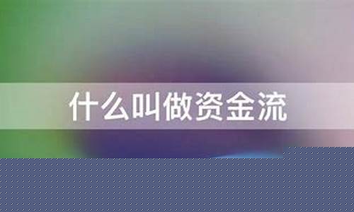 什么叫做资金价格_资金的价格是指什么
