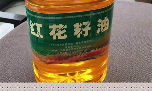 红花籽油价格多少钱一斤_红花籽油价格多少钱一斤河南产的