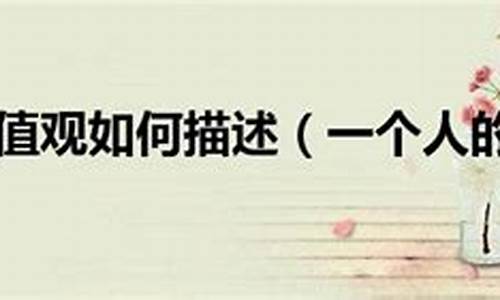 这个是油价值观来决定的英语_这个是油价值观来决定的