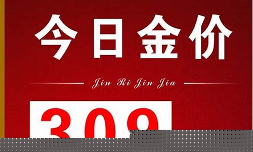 明牌珠宝最新金价_明牌珠宝金价今日