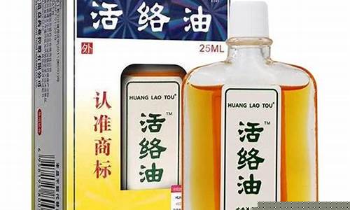 健洛通活络油的功效_健络益活络油价格
