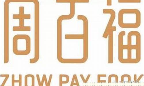 电白周百福金价多少_周百福珠宝今日金价