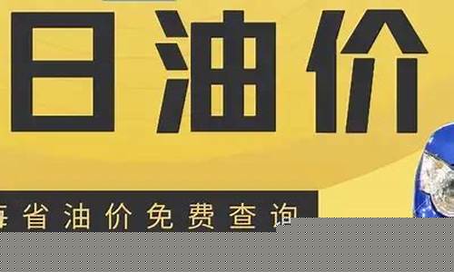 历史油价调整一览_历史每月油价查询