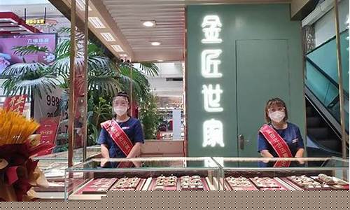 金匠世家首饰_2017金匠世家今天金价