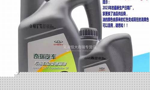 奇瑞变速箱齿轮油价格表_奇瑞汽车变速箱油多少公里更换