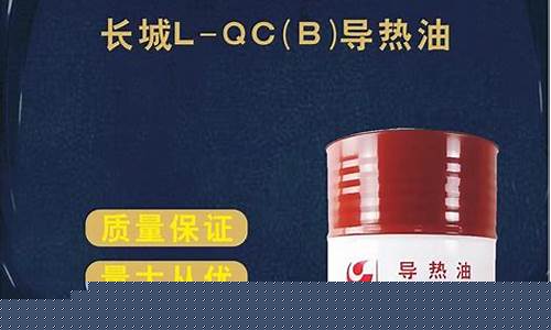 陕西导热油价位行情_导热油320号价格
