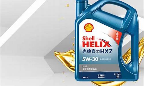 2017年壳牌机油价格_2017年壳牌机油价格多少