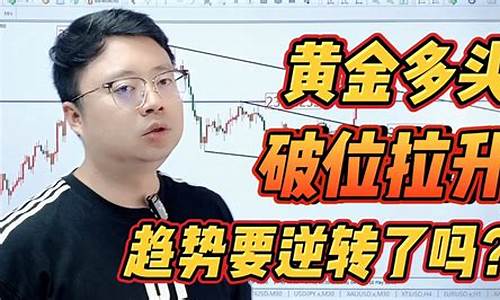 金价能降下来吗_金价可以逆转多头吗