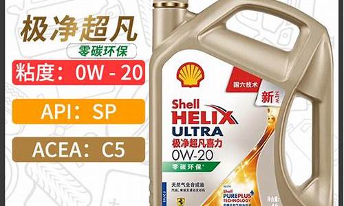 壳牌极净参数_壳牌极净喜力机油价格