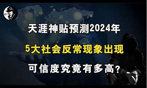 天涯预测2024年金价_未来几年金价预测