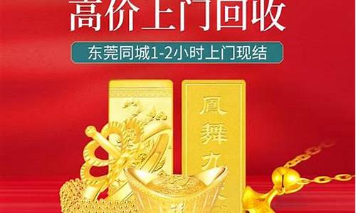 东莞塘厦黄金回收多少钱一克_东莞塘厦金价回收