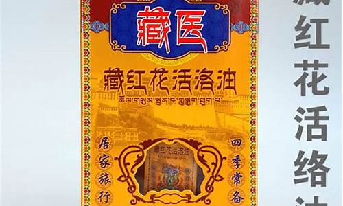 跌打损伤活络油价_跌打活络油图片