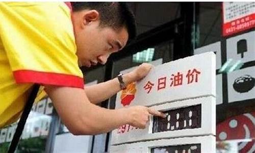 2016油价暴跌什么原因_2016油价调整价格