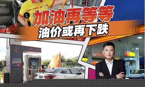 今晚的油价降多少_今晚的油价降多少钱