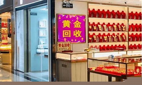 金价回收店铺怎么开_金价回收店铺怎么开通