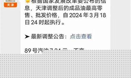 天津油价下调_天津油价调整结果