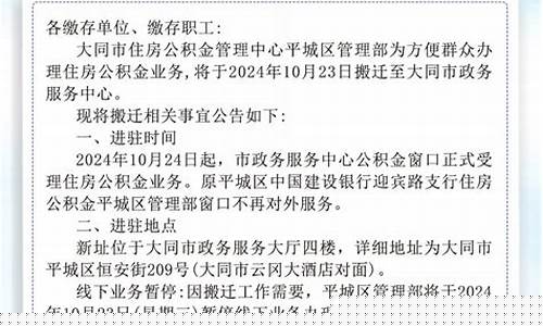 平城区公积金价格_平城区公积金价格表