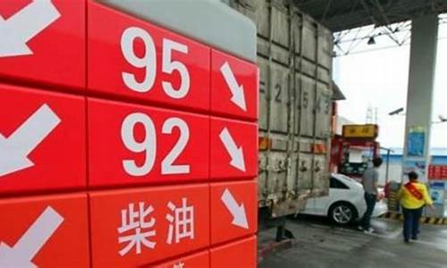 甘肃92号汽油油价_甘肃92汽油历史最高油价