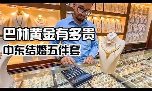 金价那么贵怎么结婚_黄金首饰太贵了