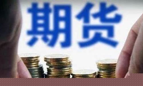中行原油宝保证金价格_中行原油宝交易规则