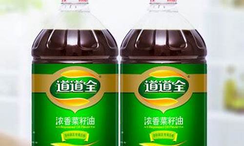 全全道菜籽油价格_道道全菜籽食用油