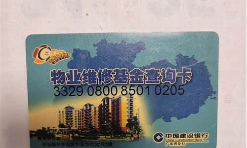 济南物业维修基金价格_济南物业维修基金价格查询