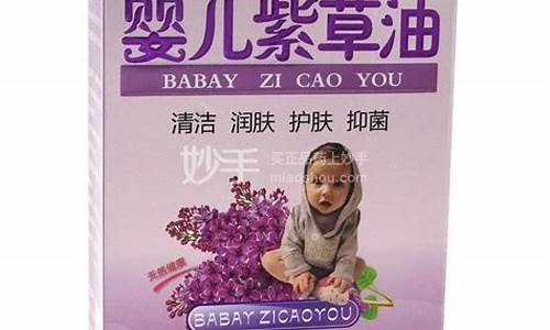 云南白药紫草油价格_云南白药紫草油的功效与作用