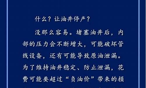油价为什么是负值_为什么油价一直飙升