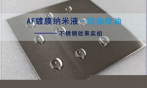 纳米防指纹是什么意思_青岛纳米金属防指纹油价格