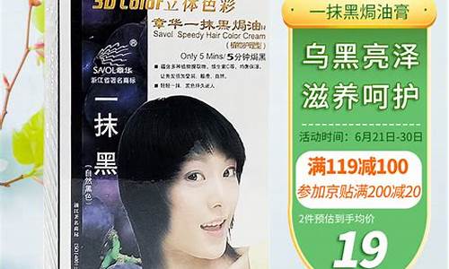 章华一抹黑焗油价格_章华一抹棕黑焗油安全吗