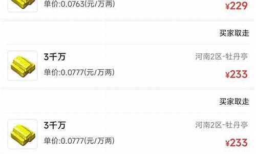 梦幻西游金价比例查询_梦幻西游金价次暴跌