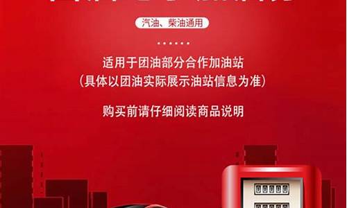 团油加油价格不一样_团油加油单价比正常油价贵