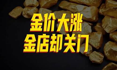 金价最近为何大涨原因_金价最近为何大涨
