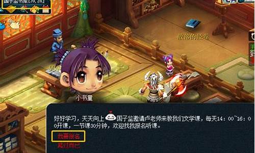 梦幻西游国子监金价_梦幻西游国子监任务