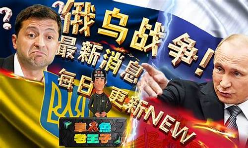 乌克兰战争情况_乌克兰战争油价最新行情