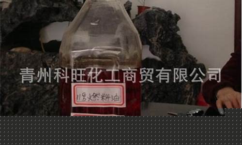 山东油价格表最新报价_山东现货燃料油价格走势