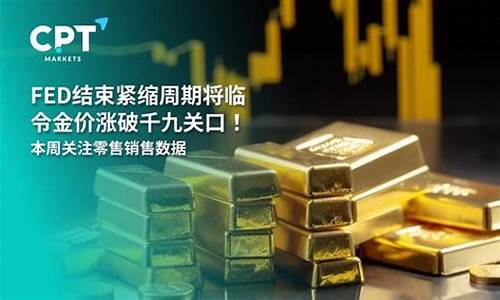 金价飙升_金价临近千九压力