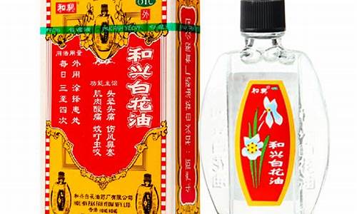 和兴白花油价格多少钱一瓶_和兴白花油价格为什么高