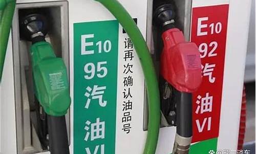 九十五号汽油和九十二号汽油价格_九十五号汽油的油价是多少